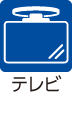 テレビ