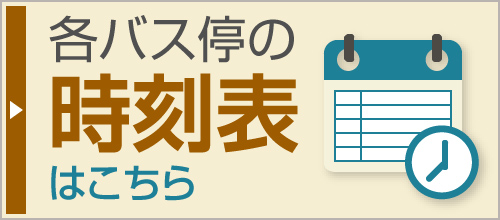 高速バス 千葉中央バス株式会社