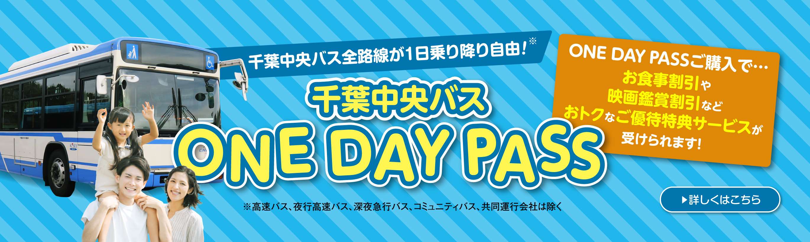 千葉中央バスの1日乗車券 One Day Pass