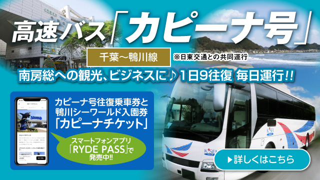 京成バス千葉イースト株式会社