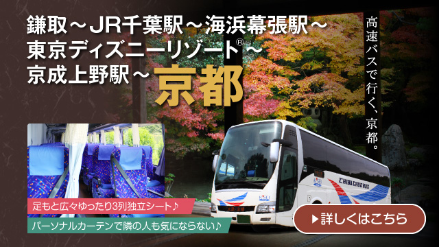 千葉中央バス株式会社